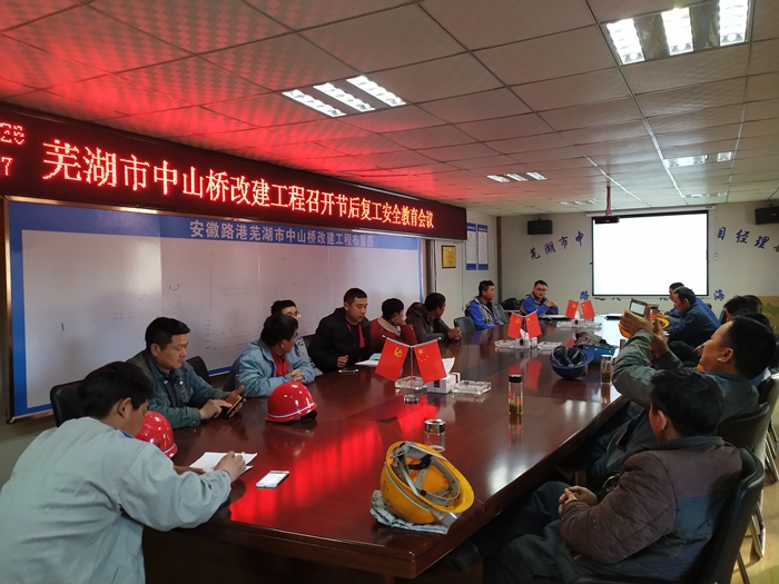 中山橋項目就高處作業、吊裝作業及臨時用電對各班組進行年后復工安全教育，并觀看視頻案例學習.jpg