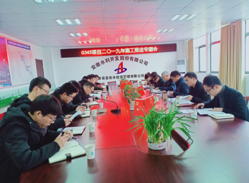 G345推進會.png