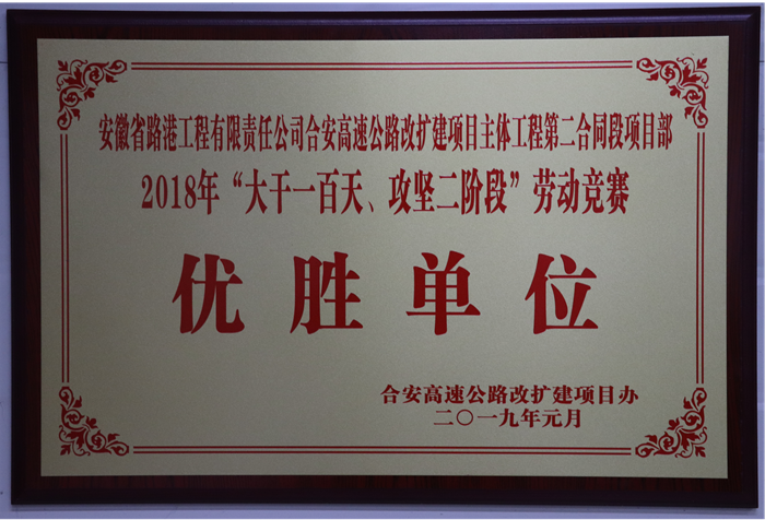 圖片七   項目辦授予的2018年度“優勝單位”榮譽.png