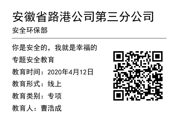 你是安全的、我就是幸福的專題安全教育.png