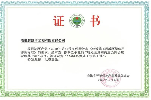 3A級環保示范工地.jpg