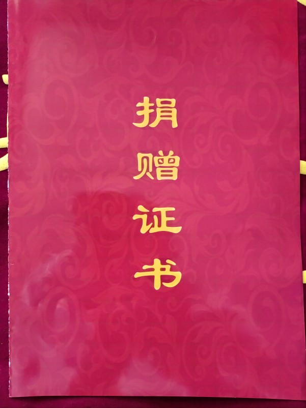 1668998445485778.jpg 捐贈證書1.jpg
